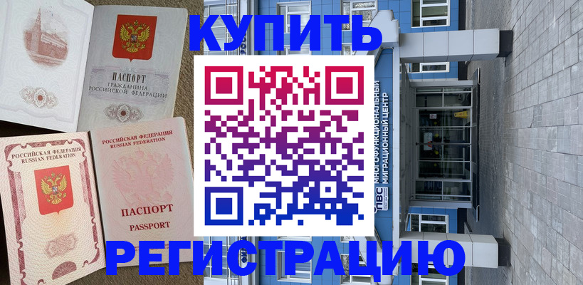 временная регистрация недорого в Арсеньеве