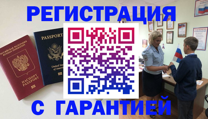 прописка ребенка в Арсеньеве